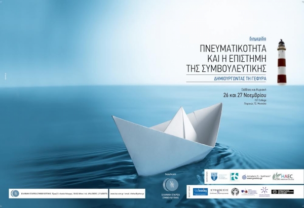 Διημερίδα 2016